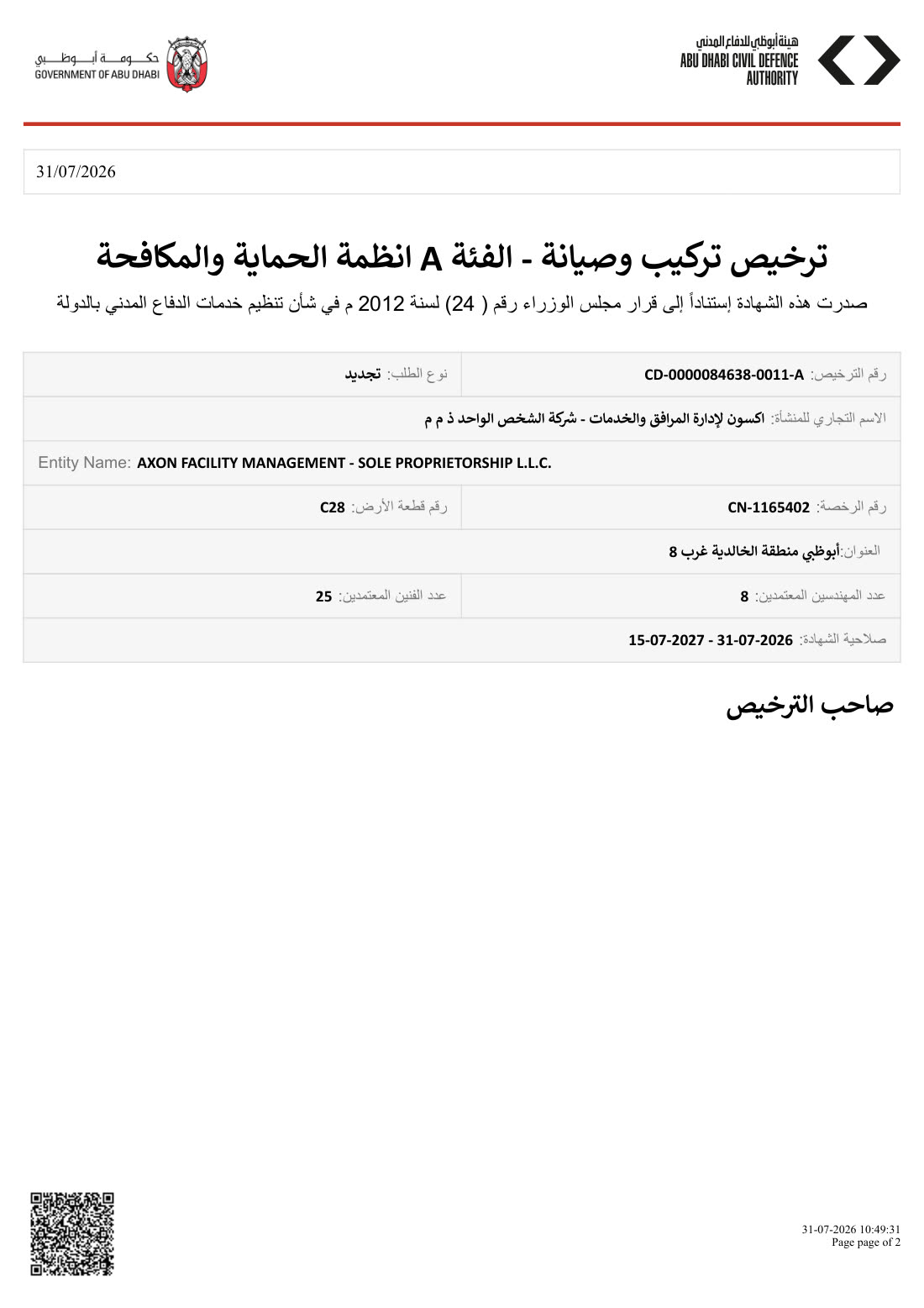 Abu Dhabi Civil Defence Class A installation and maintenance licence CD-0000084638-0011-A for fire protection and firefighting systems, valid to 15 July 2027