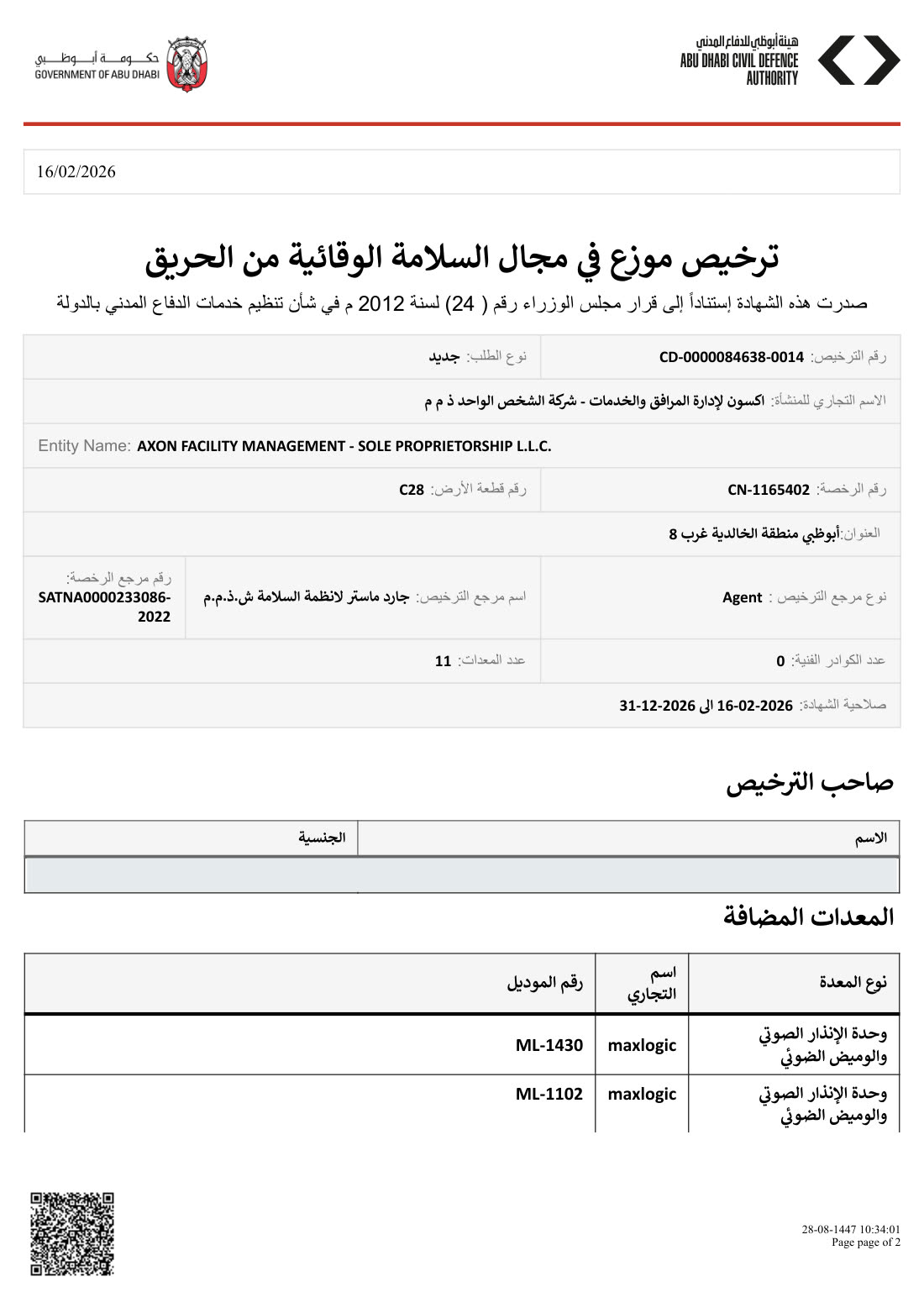 Abu Dhabi Civil Defence distributor licence CD-0000084638-0014 for preventive fire-safety equipment, valid to 31 December 2026
